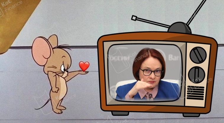 ❤️Сердечко для главы ЦБ