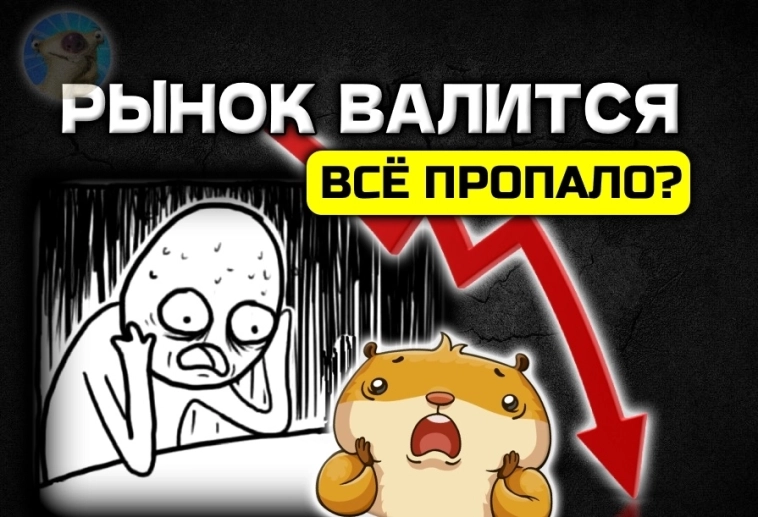 ПИКИРУЕМ ВНИЗ! Что происходит и когда отскок?