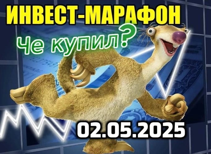 ЛЕТИМ ВНИЗ! Че купил на этой неделе? 😎 Мой инвест-марафон