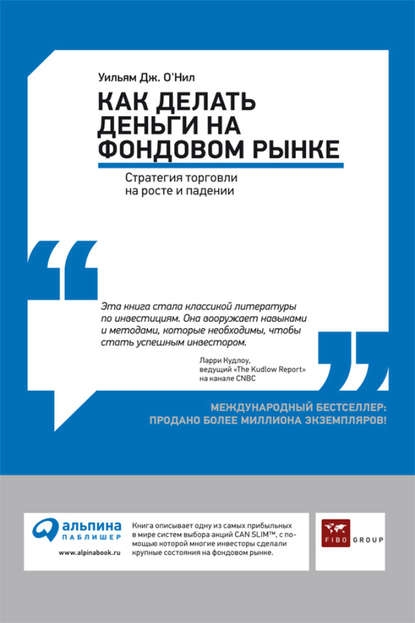 Как делать деньги на фондовом рынке. Рецензия