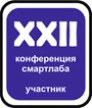 Участник XXII конференции смартлаба